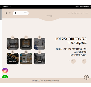 בית - organizer by heni alter