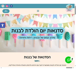 יום הולדת בנות סדנאות יום הולדת יצירתיות יום הולדת לבנות בננות