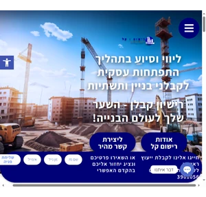 רישום קבלנים - השער שלך לעולם הבנייה רישום קל