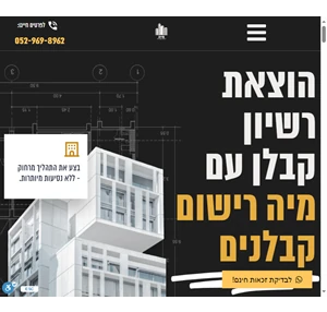 מיה רישום קבלנים - ההצעה הטובה ביותר.