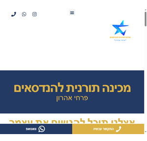 מכינה תורנית להנדסאים פרחי אהרון