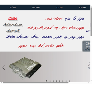 קומפיוקאר מחשבי רכב בע"מ -תיקון מחשבי מנוע גיר לוחות שעונים