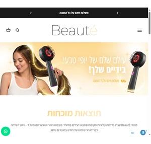 beauté כי יופי זה עניין של בחירה. משלוח חינם