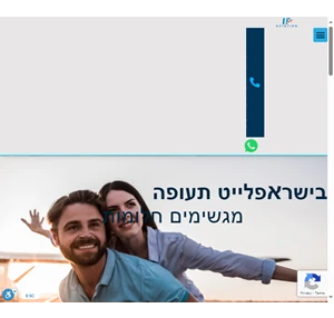 טיסה פרטית זה ישראפלייט שיעור טיסה מתנה טיפול בחרדת טיסה