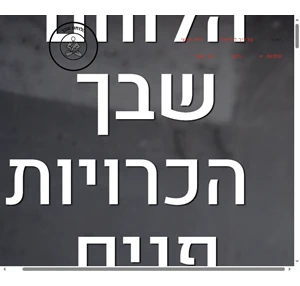 הלוחם שבך מאמן דייטינג הצלחה עם נשים