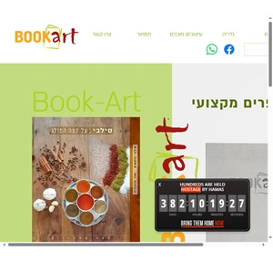 book-art עיצוב והפקת ספרים