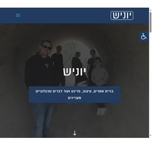 האתר של יוני שיינין - יוניש האתר של יוני שיינין