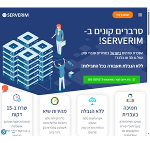 אחסון השרתים המשתלם בישראל - serverim