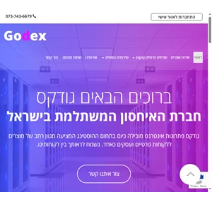 גודקס איחסון אתרים