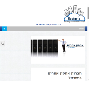 חברות אחסון אתרים בישראל - הוסטריה