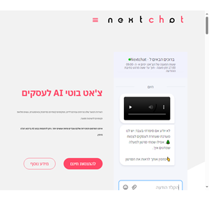 בית - nextchats