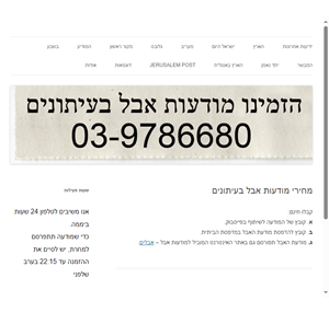 מודעות אבל בעיתונים חייג 073-244-4211