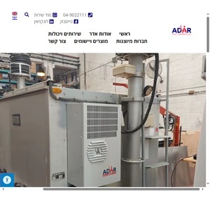 adar smart thermal solutions - אדר