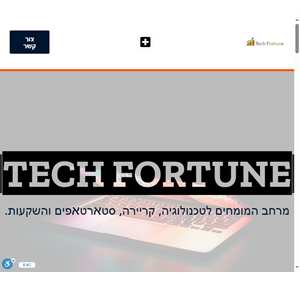 tech fortune - מרחב המומחים לטכנולוגיה קריירה סטארטאפים השקעות ועוד