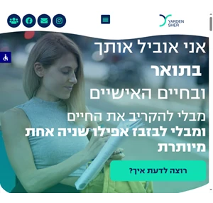 ירדן שר הצטיינות בתואר בקלות