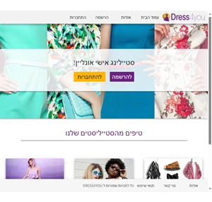 dress4you סטיילינג אישי אונליין