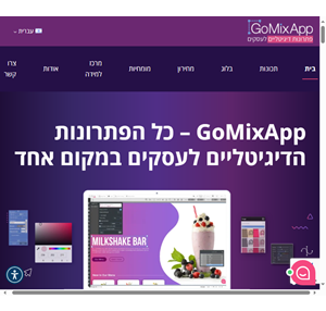 פתרונות דיגיטליים לעסקים - gomixapp