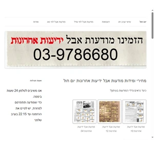 מודעות אבל ידיעות אחרונות 077-2200004