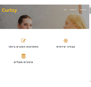 curtsy בית