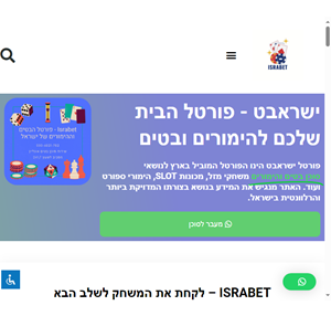 israbet - לקחת את המשחק לשלב הבא - ישראבט israbet