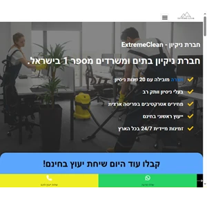 חברת ניקיון בתים ומשרדים extremeclean - החל מ-250 ️