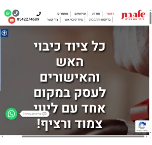 מערכות כיבוי אש מתקדמות - שלהבת מערכות כיבוי וגילוי אש ועשן בע"מ 0542274689