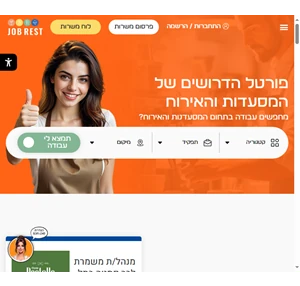 jobkitchen מצא את העבודה המושלמת בשבילך