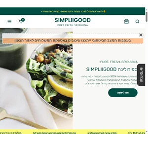 ספירולינה סימפלי גוד - אצות ספירולינה טרייה - מזון העתיד כבר כאן algaecor spirulina
