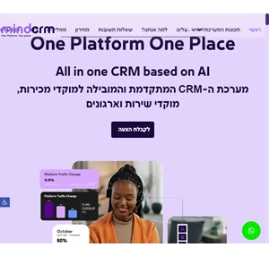 mindcrm מערכת מתקדמת ומובילה למוקדי מכירות מוקדי שירות וארגונים