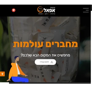 קבוצת אפאל כוח אדם - שירותי השמה ודרושים אפאל כוח אדם