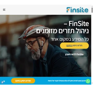 ניהול תזרים מזומנים - finsite