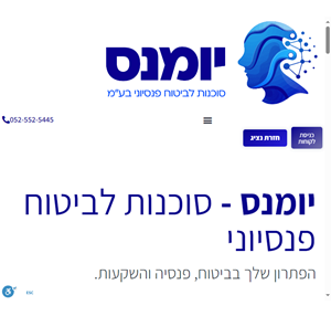 יומנס - סוכנות לביטוח פנסיוני (גולן גרשון) הפתרון שלך בביטוח ופיננסים