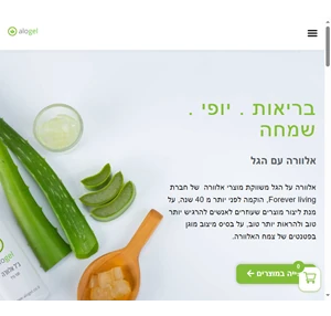 אלוורה 42 שנה של בריאות אלוורה עם הגל - aloevera