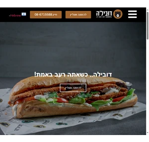 דובילה כשאתה באמת רעב