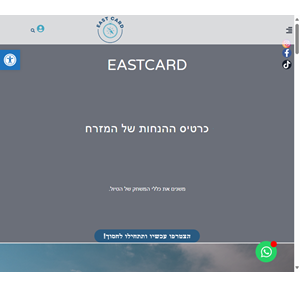 eastcard כרטיס ההנחות שישאיר לכם יותר כסף בכיס בטיול הקרוב למזרח