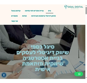 שיווק דיגיטלי יעיל ומהיר לעסקים קטנים ובינוניים - סיגל דיגיטל