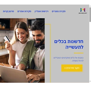 ביקורות על רכישת מוצרים באינטרנט - בלוג סקירות רכישת מוצרים אונליין