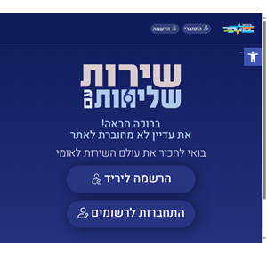 כנס שירות עם משמעות 6 שירות לאומי אזרחי