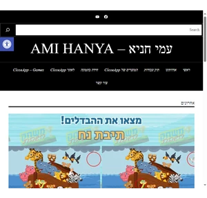 עמי חניא - ami hanya - יזמות פיתוח משחקים שיווק וחשיבה עסקית פיתוח אפליקציות ועוד.