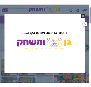 גן ומשחק ריהוט וציוד לגני ילדים ובתי ספר