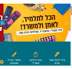 טכנו אמין טכנו אמין חנות לציוד משרדי וציוד אומנות באילת