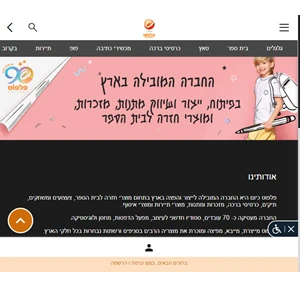 פלפוט - מתנות ציוד משרדי מוצרי חזרה לבית הספר ועוד