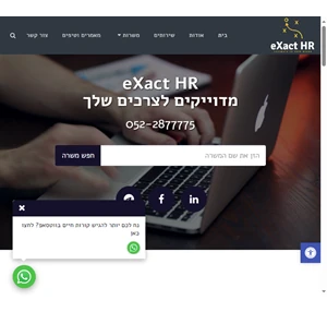 exact hr - גיוס והשמת אנשי כספים