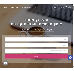 האתר של סיגל כץ מסטר - סיגל כץ מסטר אימון תעסוקתי והנחיית קבוצות