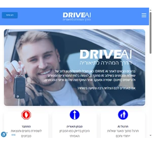 drive ai הדרך המהירה לתיאוריה