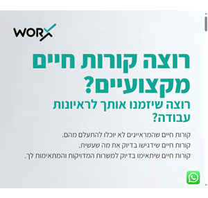 worx וורקס