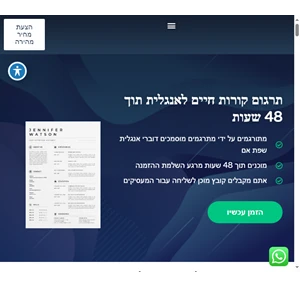 כתיבה ותרגום קורות חיים לאנגלית - superstar resume- כתיבת קורות חיים באנגלית
