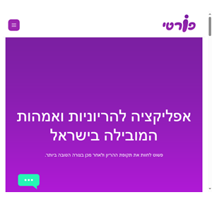 פורטי - הריון לידה והתפתחות התינוק