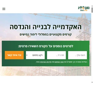 האקדמיה לבנייה והנדסה קורסים מקצועיים להזנקת הקריירה שלכם