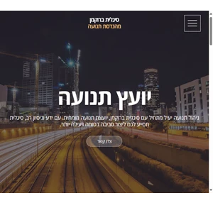 סיגלית ברוקמן יועץ תנועה